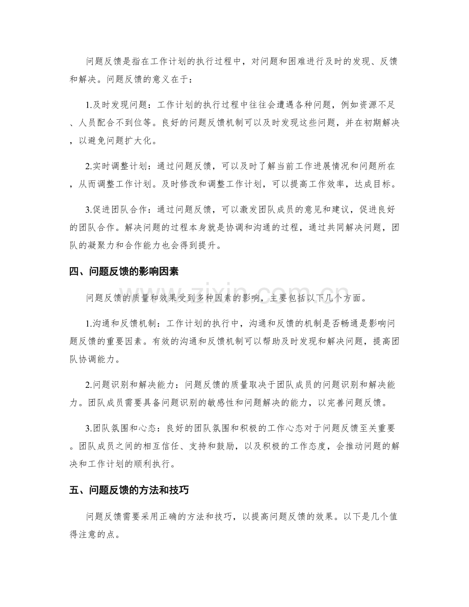 工作计划的执行效果与问题反馈.docx_第2页