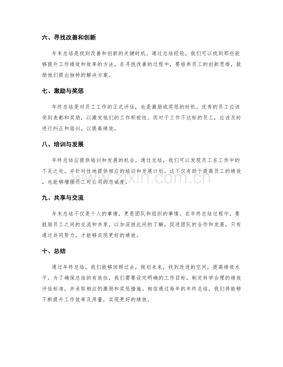 年终总结的目标达成与绩效评估标准.docx_第2页