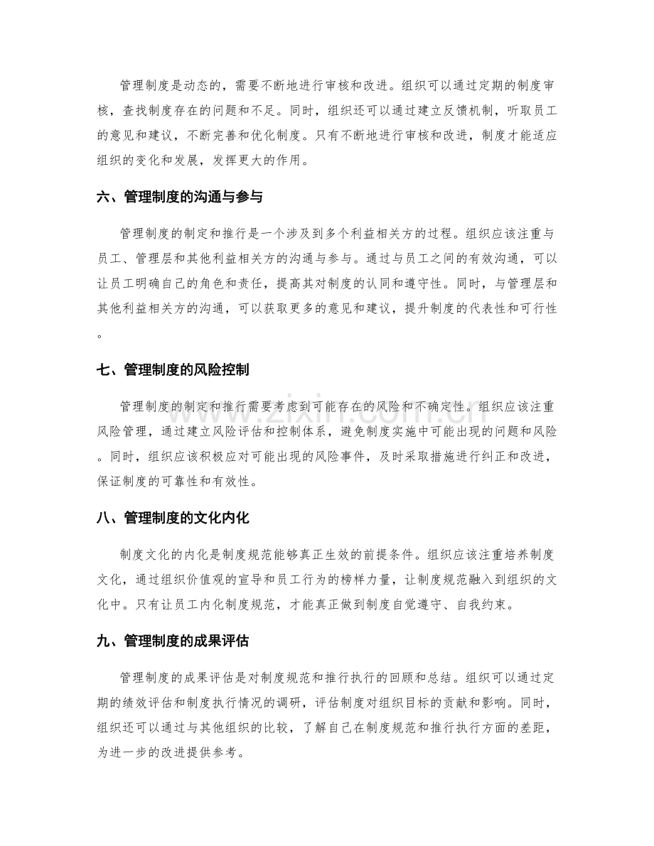 管理制度的制度规范与推行执行.docx_第2页