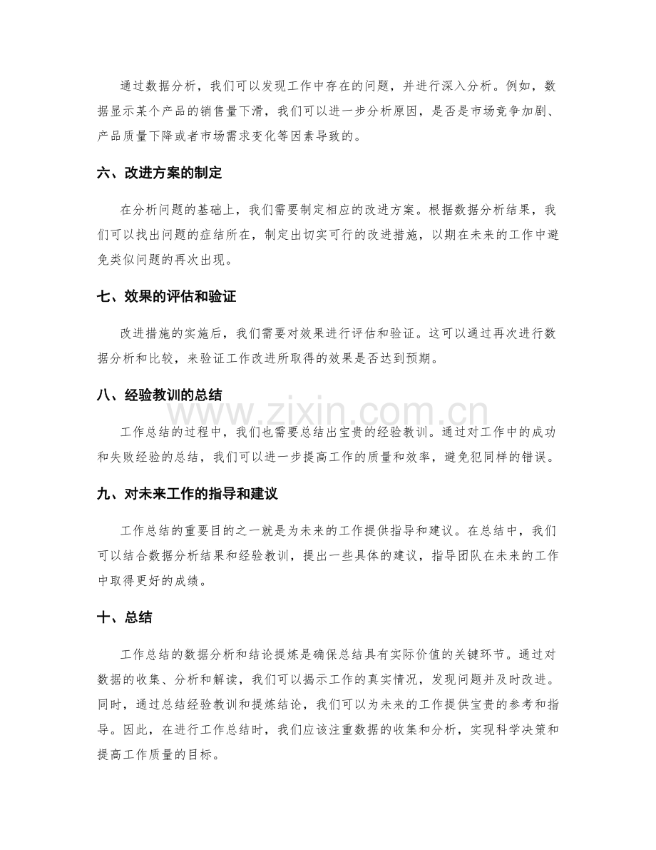 工作总结的重要数据分析和结论提炼.docx_第2页