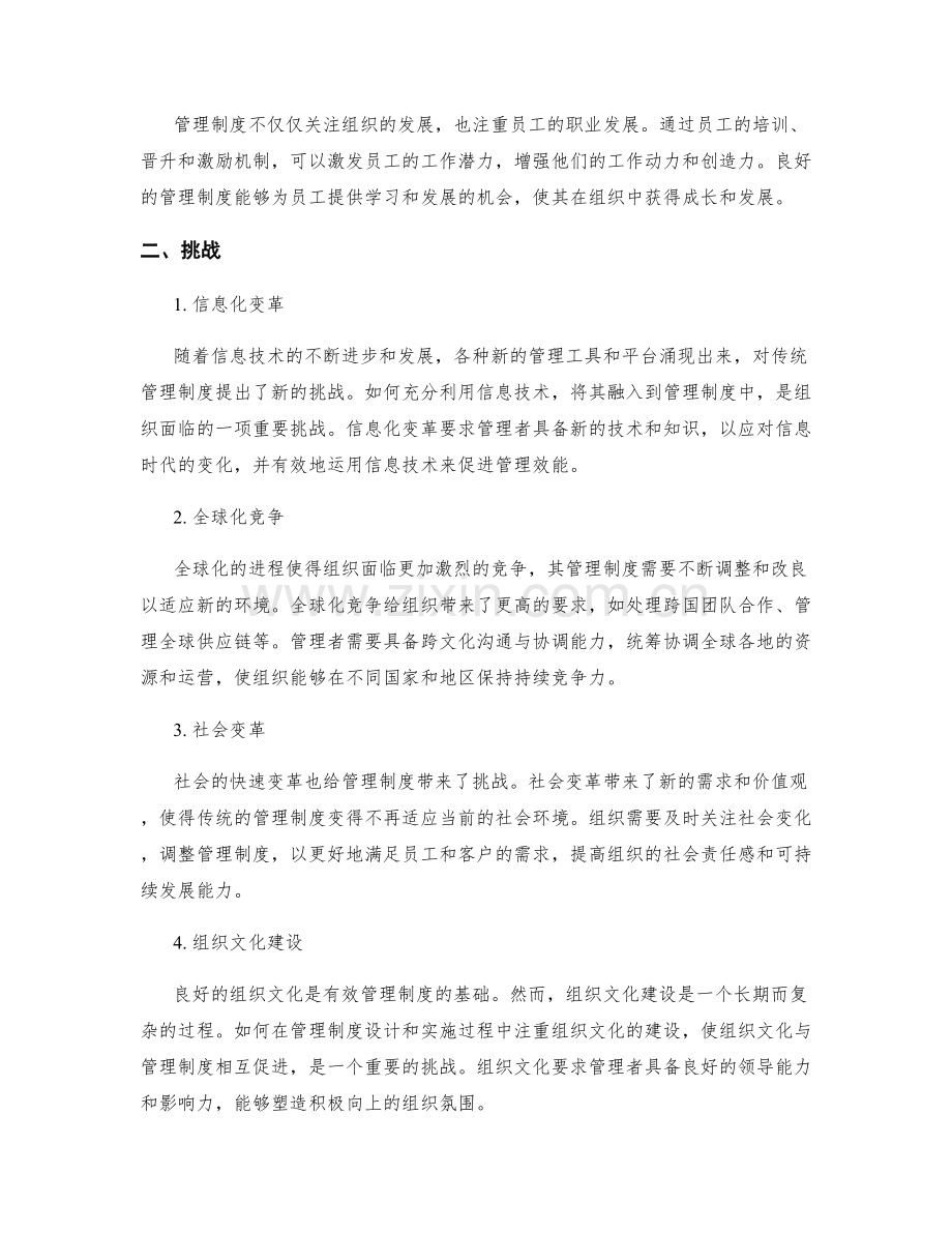 有效管理制度的优势与挑战.docx_第2页