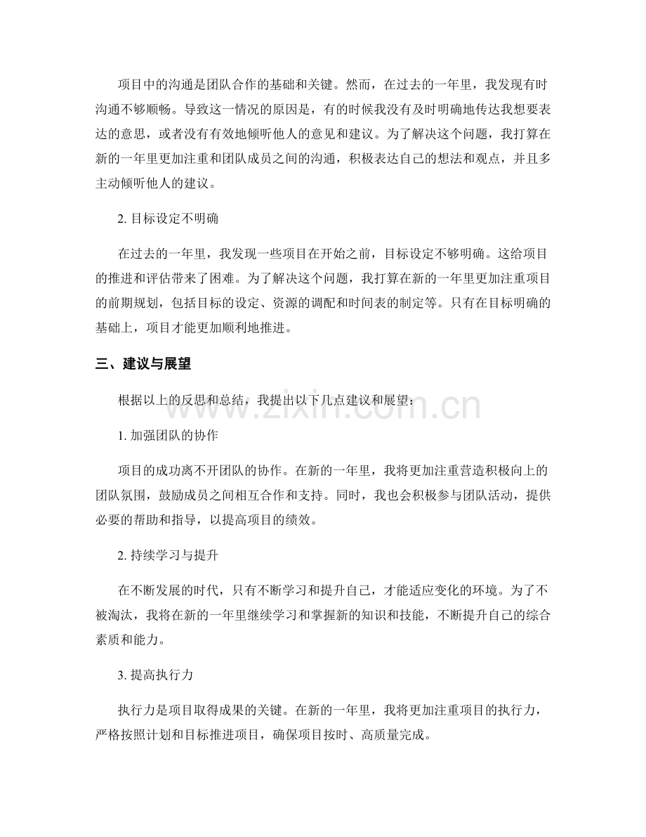 年终总结的项目成果与反思建议.docx_第2页