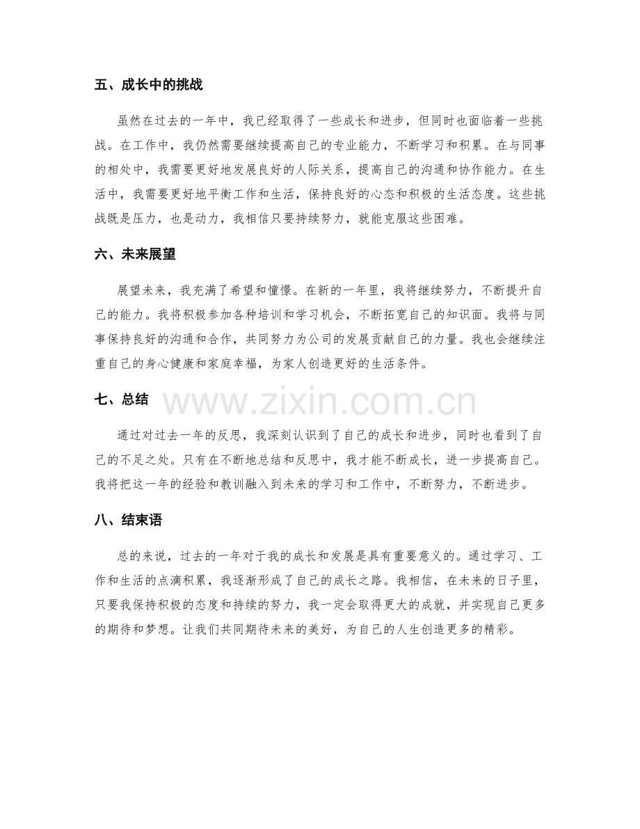 年终总结中个人成长的反思与展望.docx_第2页