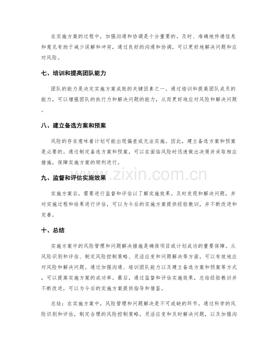 实施方案中风险管理与问题解决措施.docx_第2页