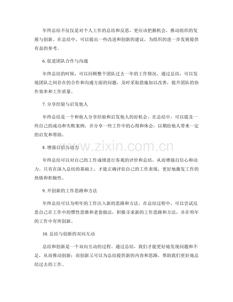 年终总结的价值实现与创新.docx_第2页