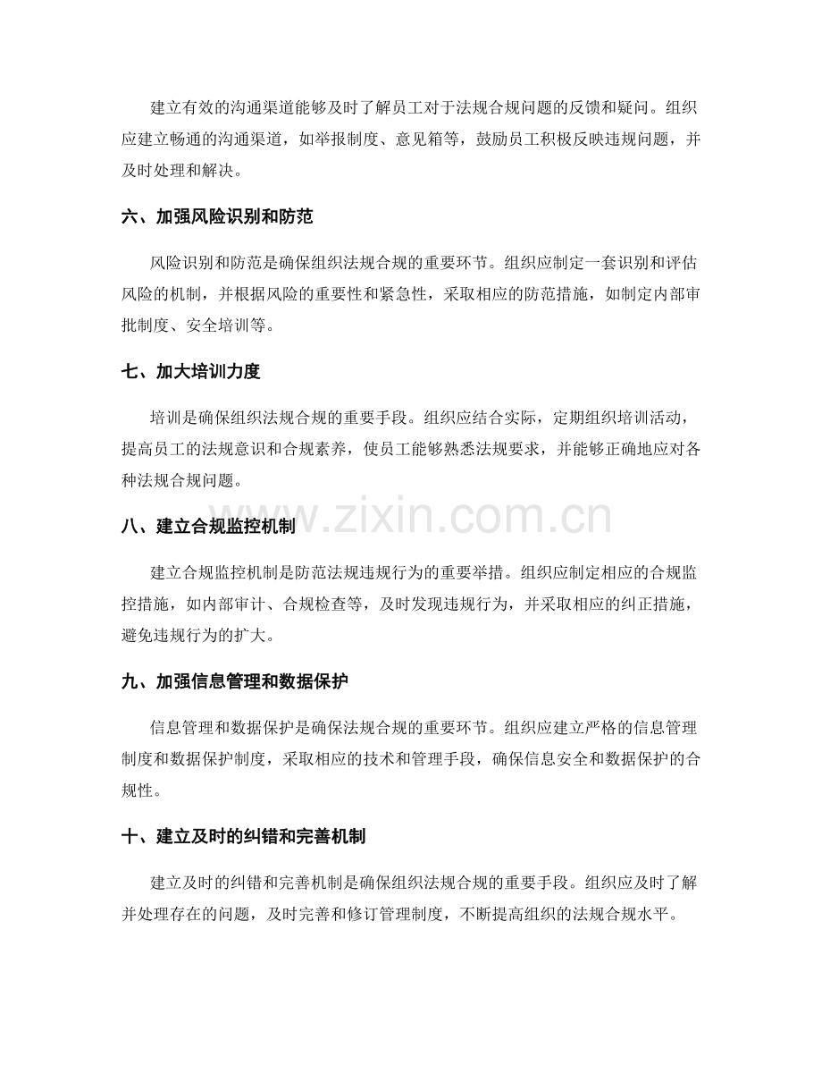 管理制度如何确保组织法规合规.docx_第2页