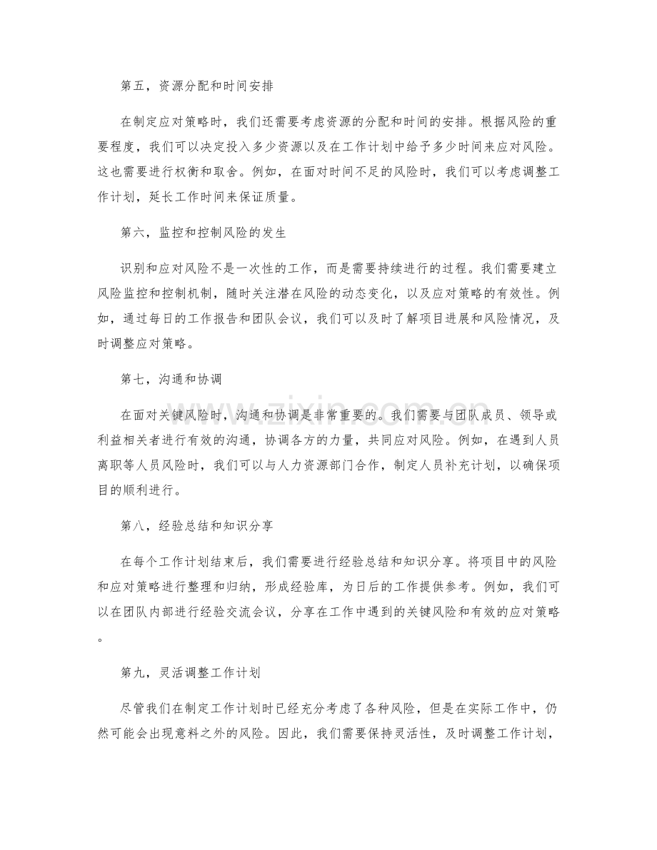 工作计划的关键风险识别与应对策略.docx_第2页