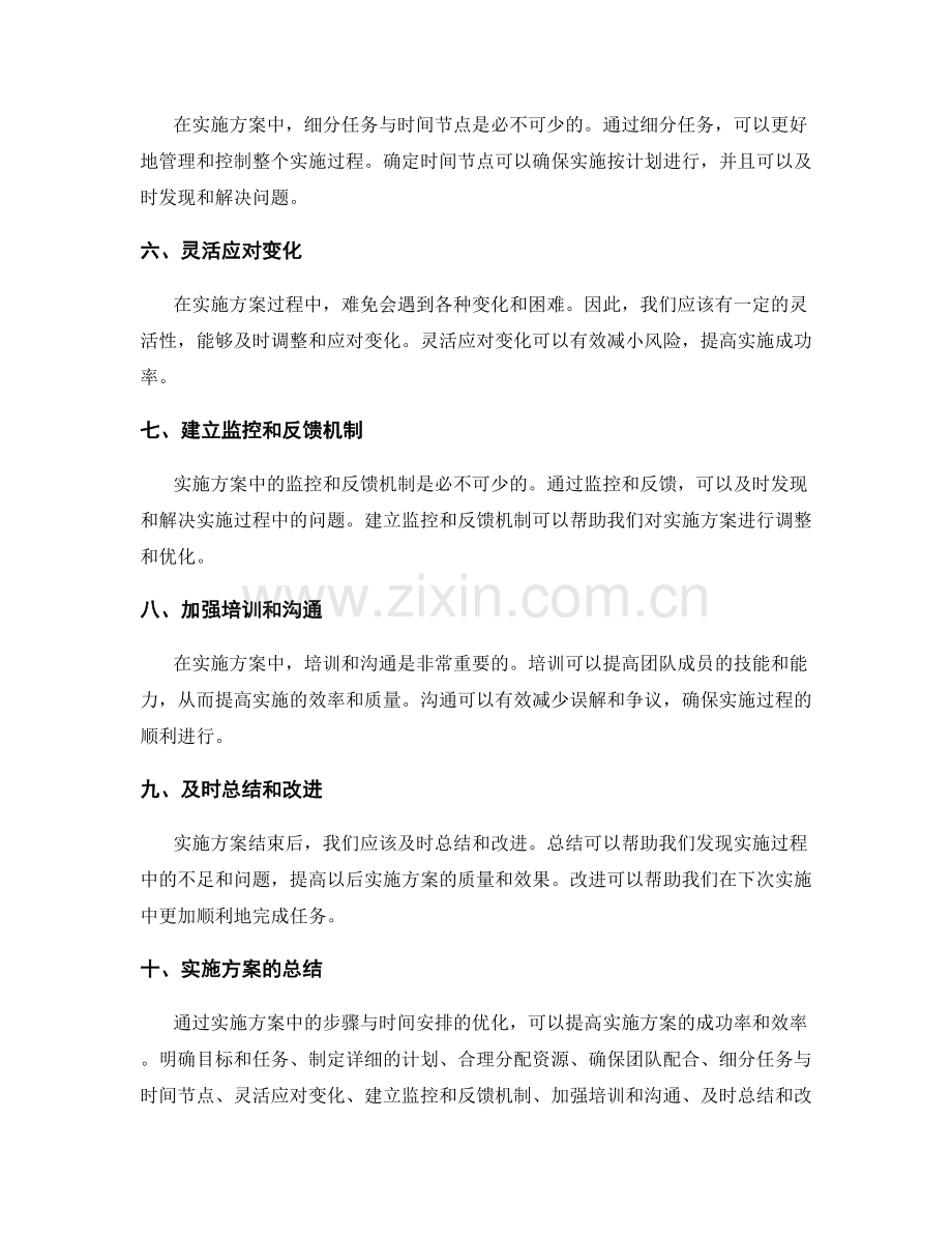 实施方案中的步骤与时间安排优化.docx_第2页