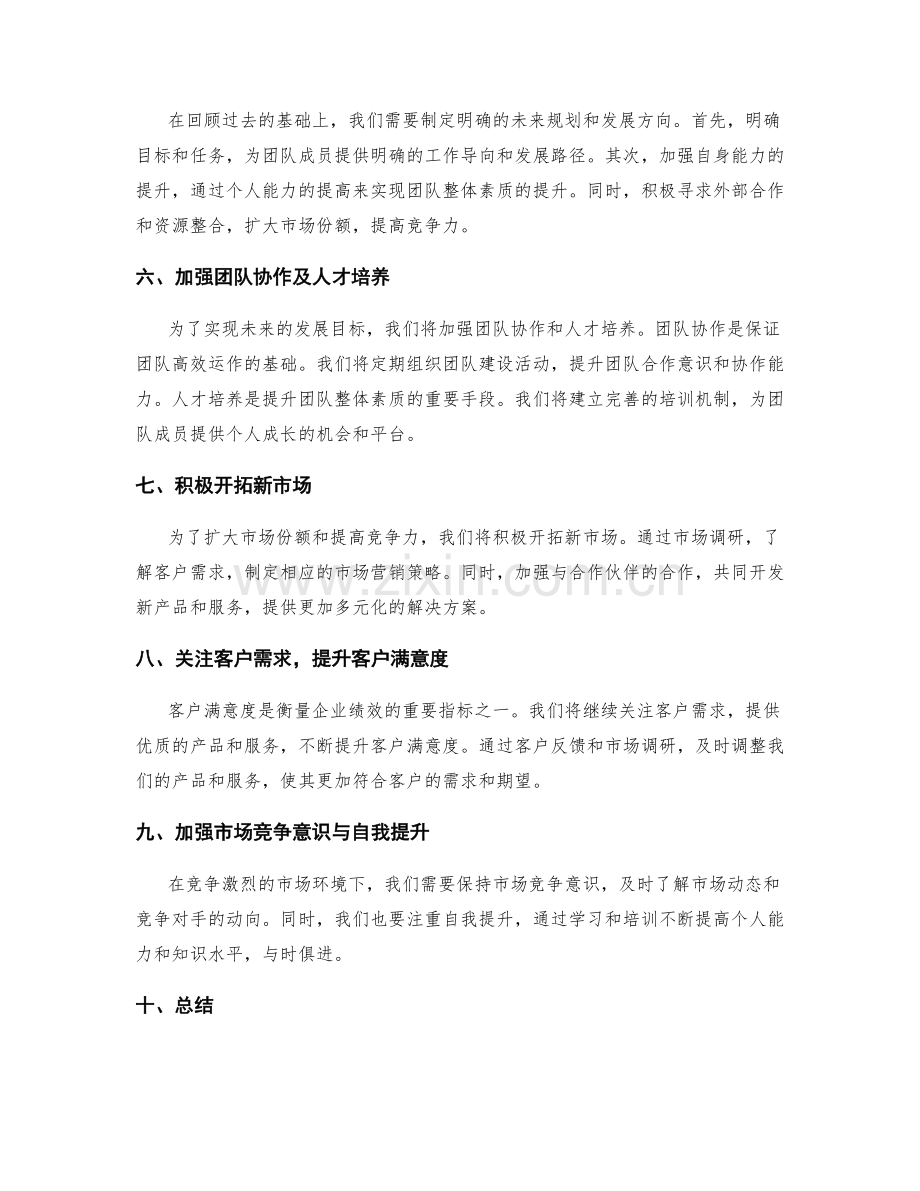 年终总结的目标达成和团队绩效评估与激励措施以及未来规划和发展方向展望.docx_第2页