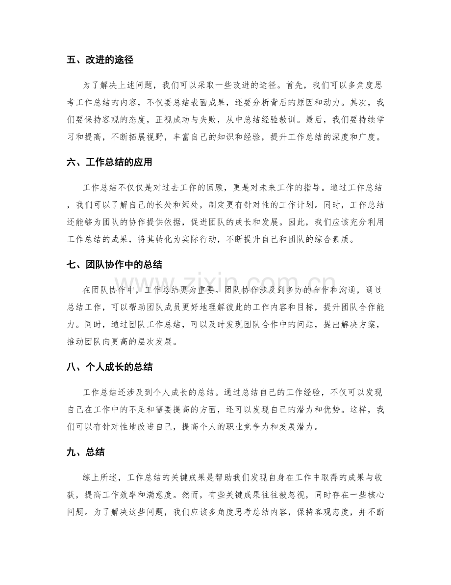 工作总结的关键成果与核心问题.docx_第2页