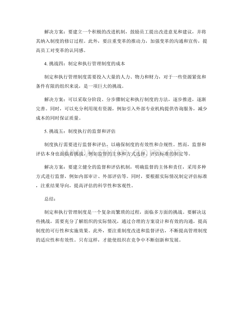 制定和执行管理制度的挑战与解决方案.docx_第2页