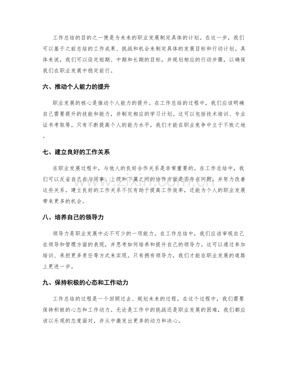 工作总结对职业发展的指导作用.docx_第2页