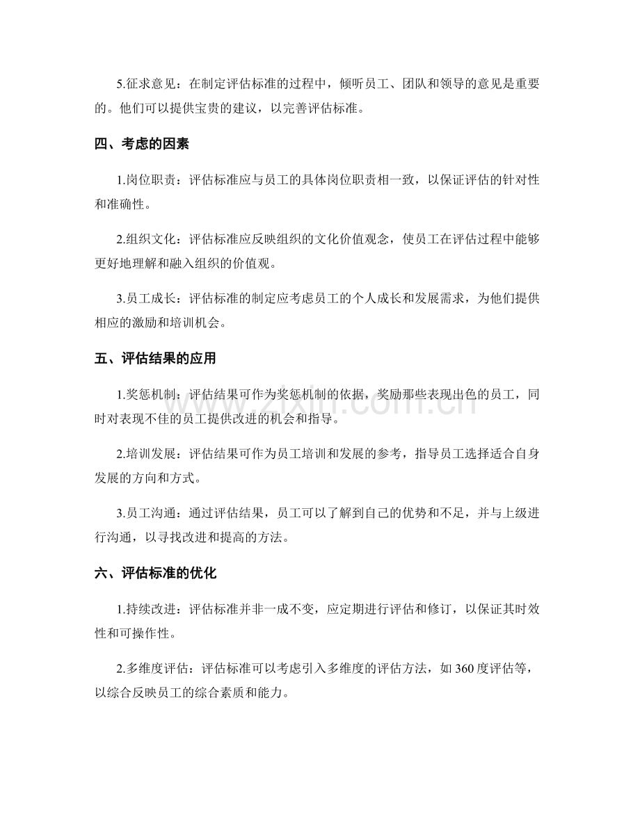 年终总结评估标准的制定.docx_第2页