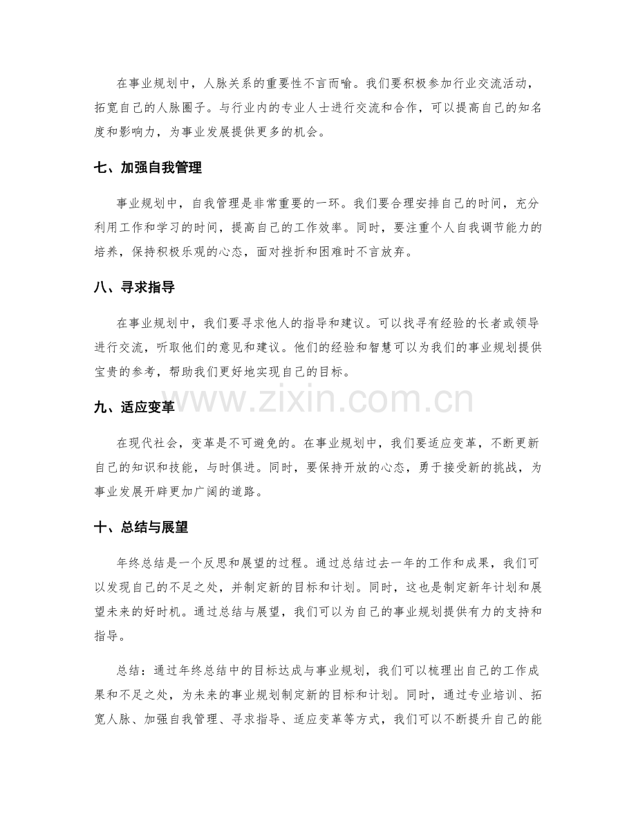 年终总结中的目标达成与事业规划.docx_第2页