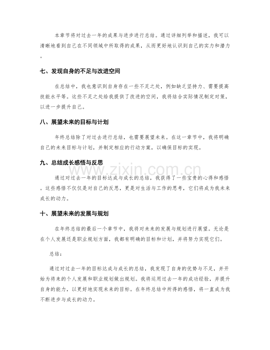 年终总结的目标达成与成长感悟.docx_第2页