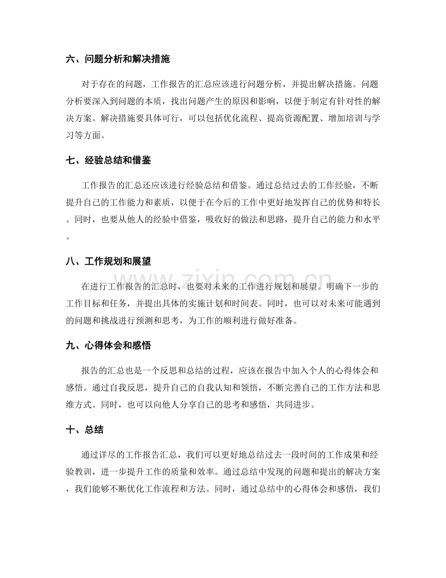 详尽的工作报告汇总.docx_第2页