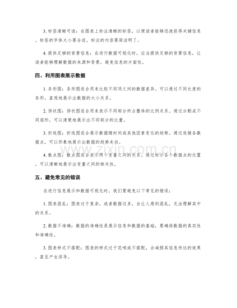 工作报告的信息展示和数据可视化技巧.docx_第2页