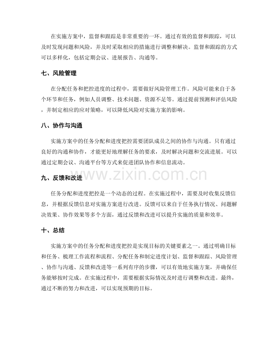 实施方案中的任务分配和进度把控.docx_第2页