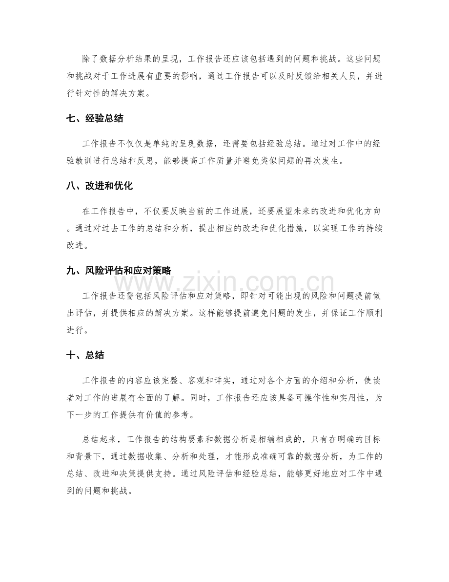 工作报告的结构要素和数据分析.docx_第2页