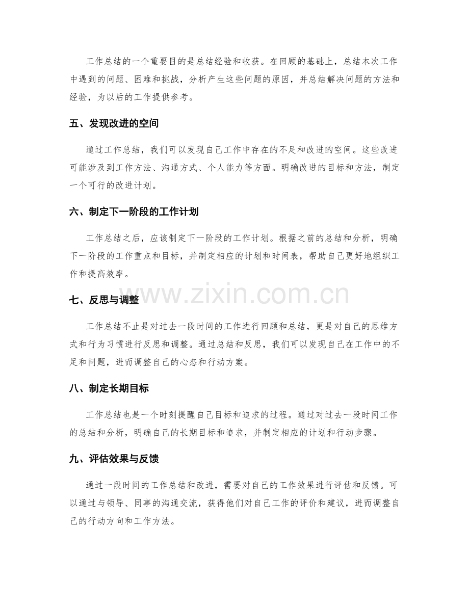 工作总结的效果评估与自我总结.docx_第2页