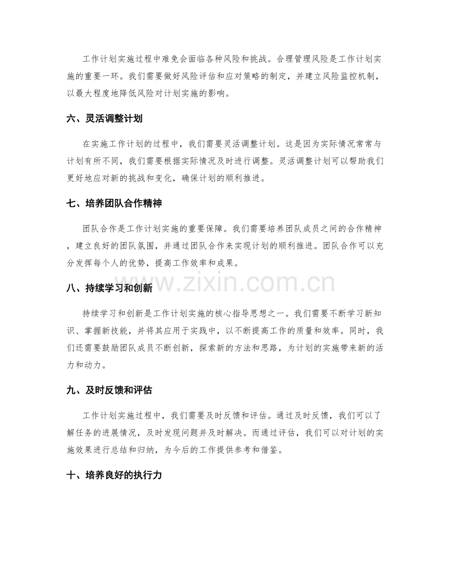 工作计划实施的核心指导思想.docx_第2页