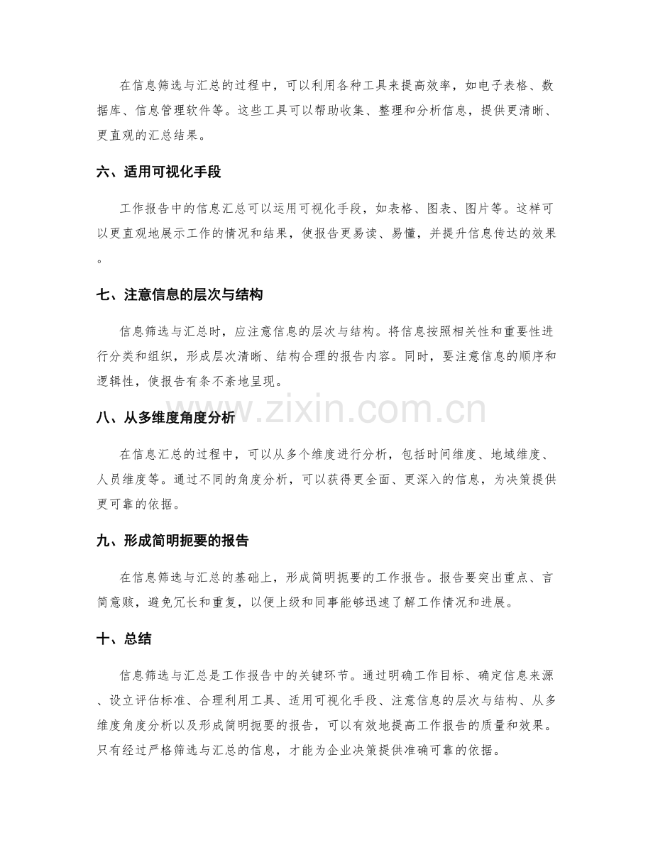 工作报告中信息筛选与汇总方法.docx_第2页