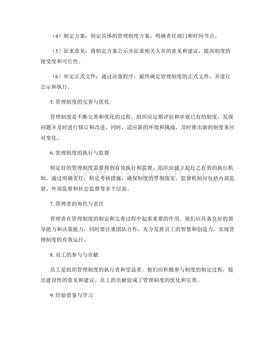 管理制度的制定与完善详解.docx_第2页