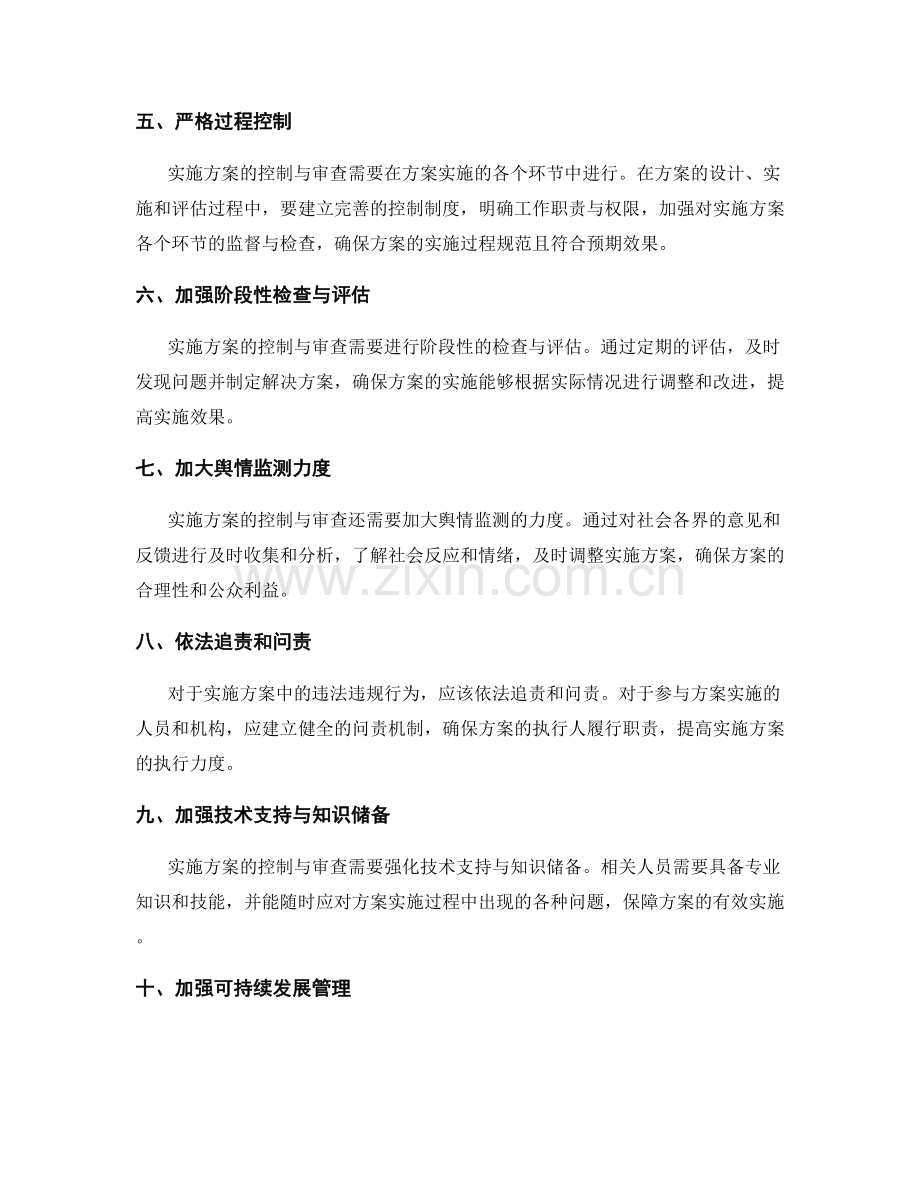 实施方案的控制与审查.docx_第2页