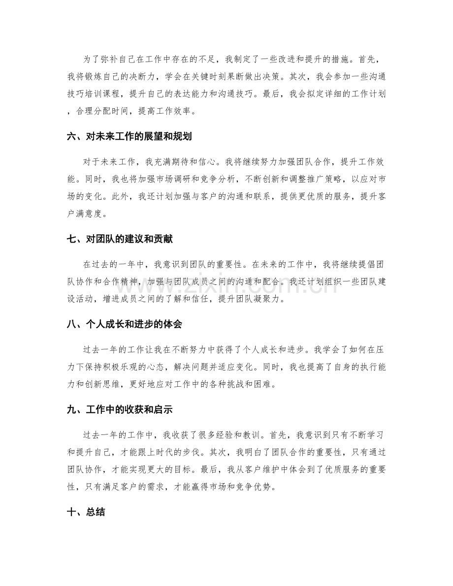 年终总结中不可忽视的关键问题.docx_第2页