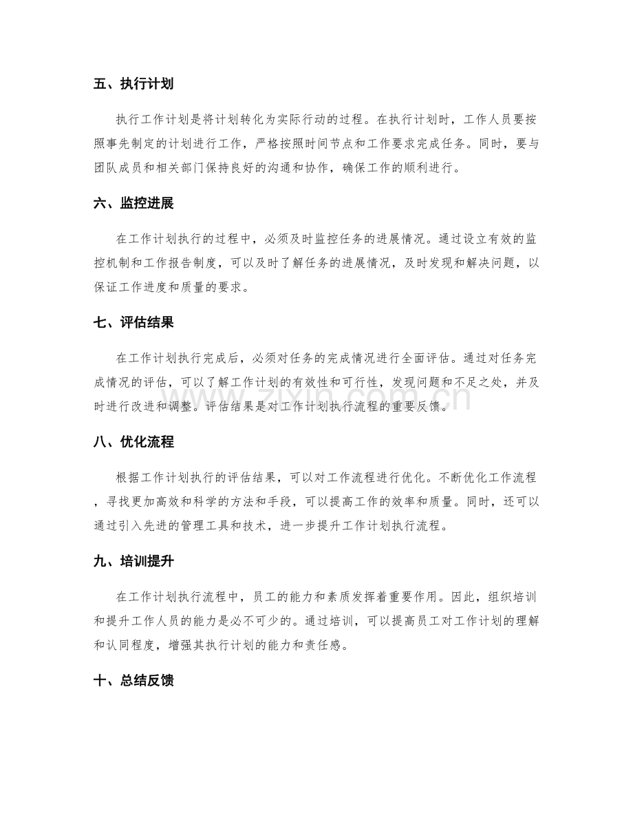 科学合理的工作计划执行流程.docx_第2页