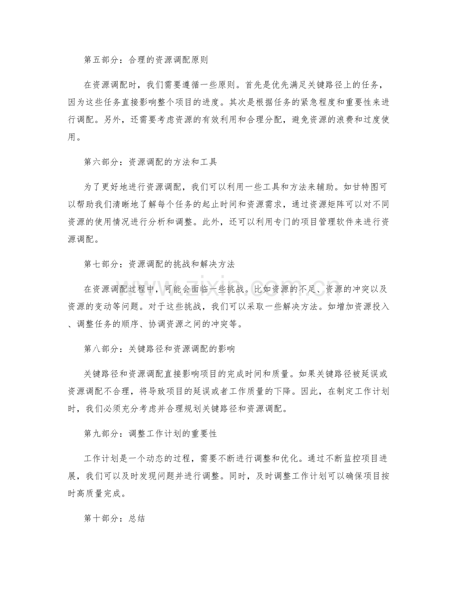 工作计划的关键路径和资源调配.docx_第2页