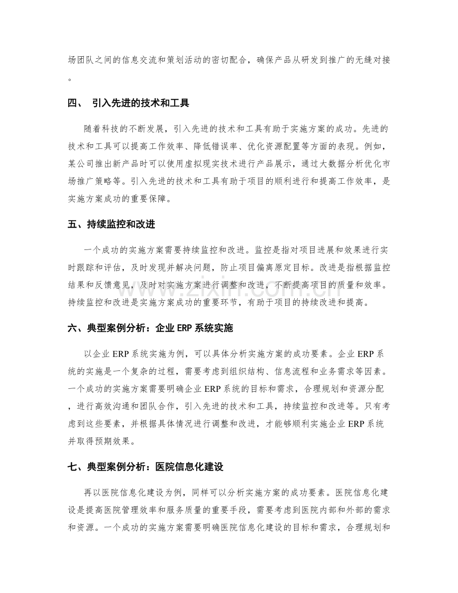 实施方案的成功要素与典型案例分析.docx_第2页