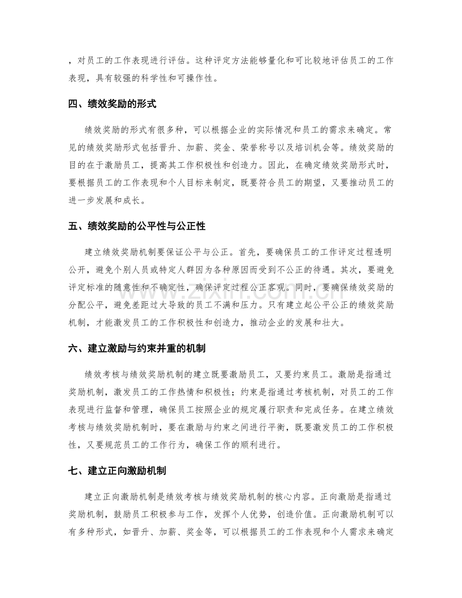 工作计划的绩效考核与绩效奖励机制建立.docx_第2页