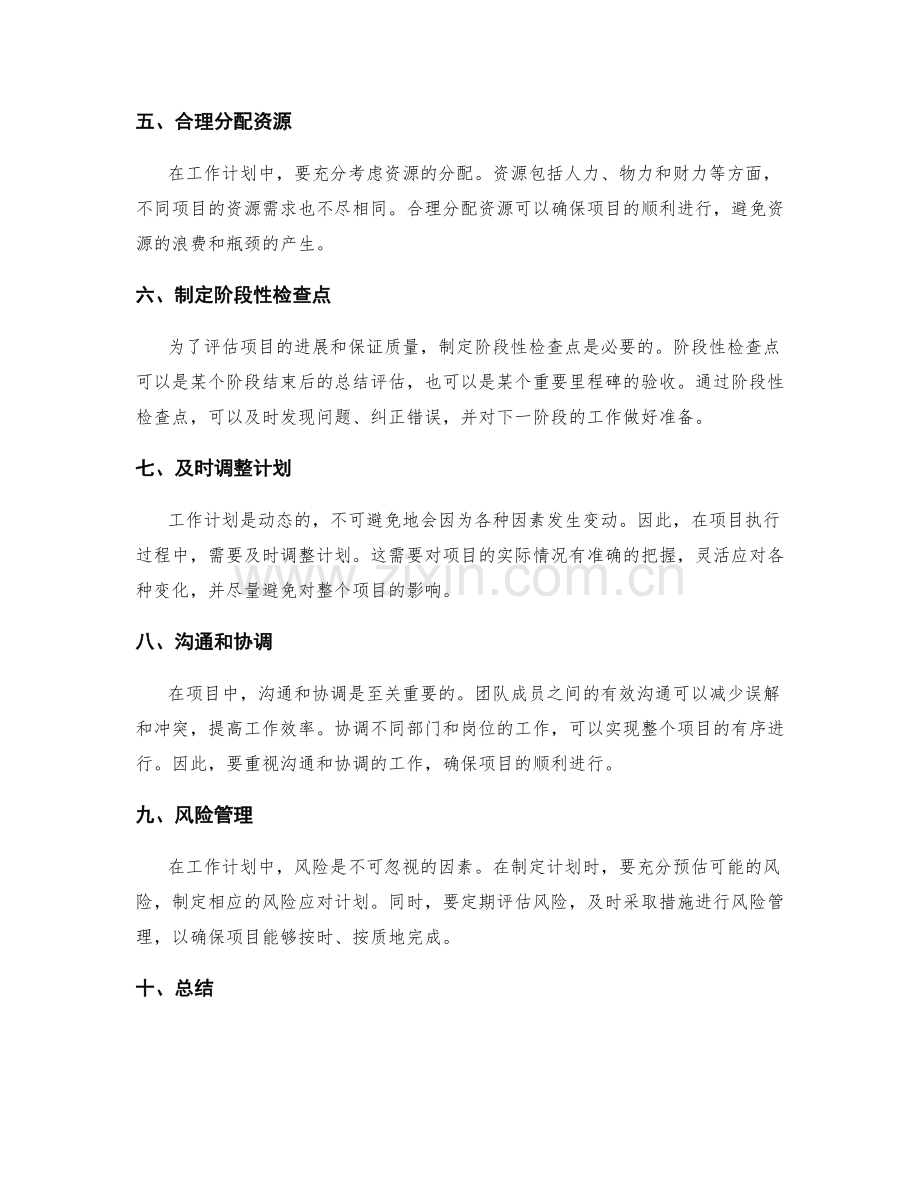 工作计划中的关键阶段划分.docx_第2页