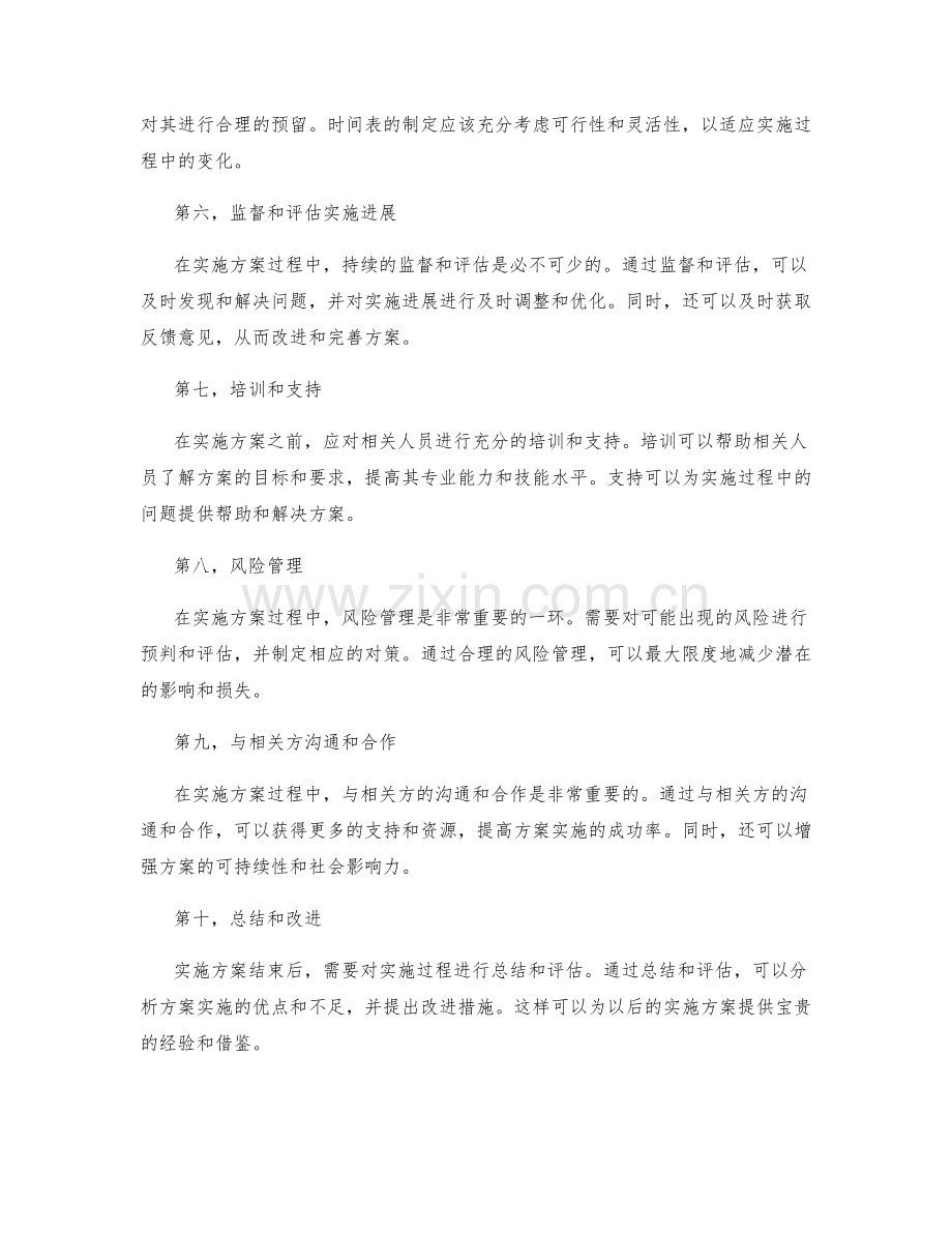 实施方案中的关键步骤和资源需求.docx_第2页