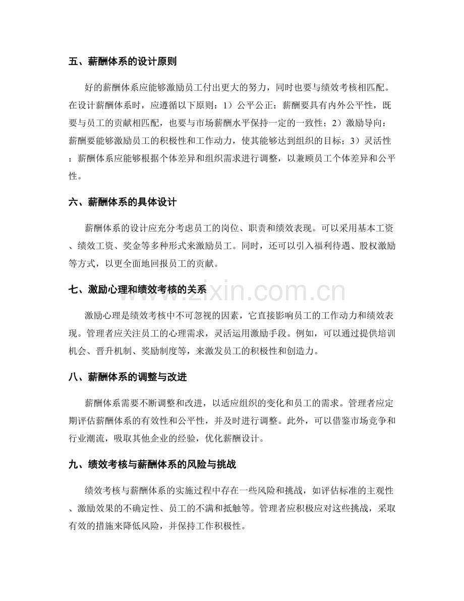 管理制度的绩效考核与薪酬体系.docx_第2页