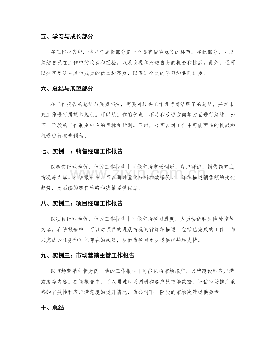 工作报告的结构分析与重点突出实例.docx_第2页