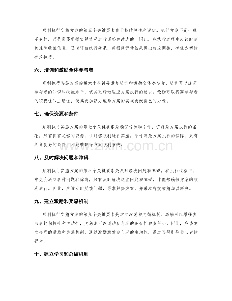 顺利执行实施方案的关键要素.docx_第2页