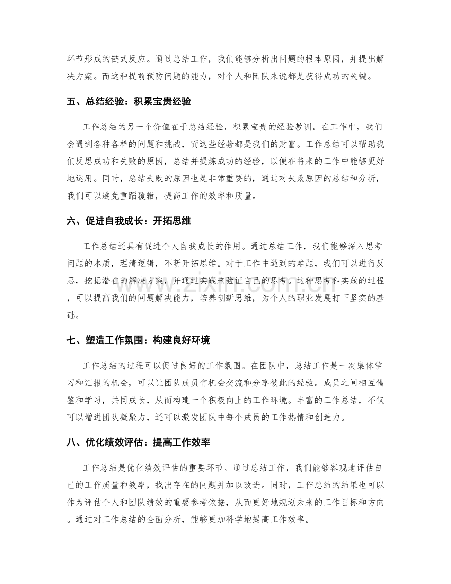 工作总结的价值与意义在于什么.docx_第2页