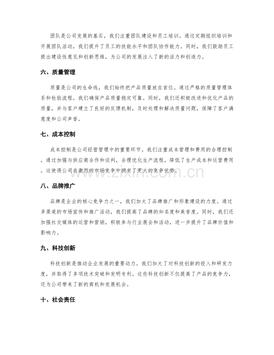 年终总结中的重点成果和经验总结.docx_第2页