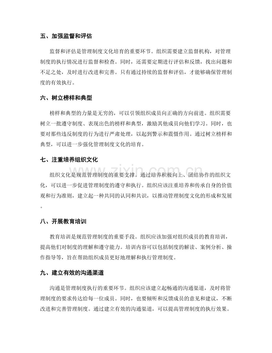 规范管理制度的文化培育.docx_第2页