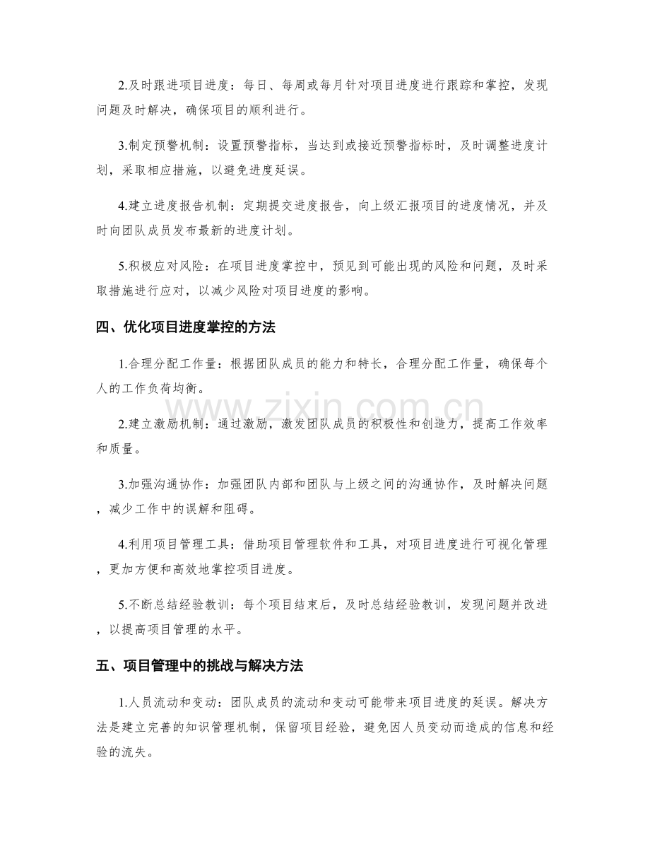 工作计划的项目管理和进度掌控.docx_第2页