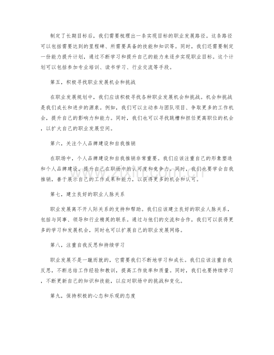 年终总结的个人职业发展规划分析.docx_第2页