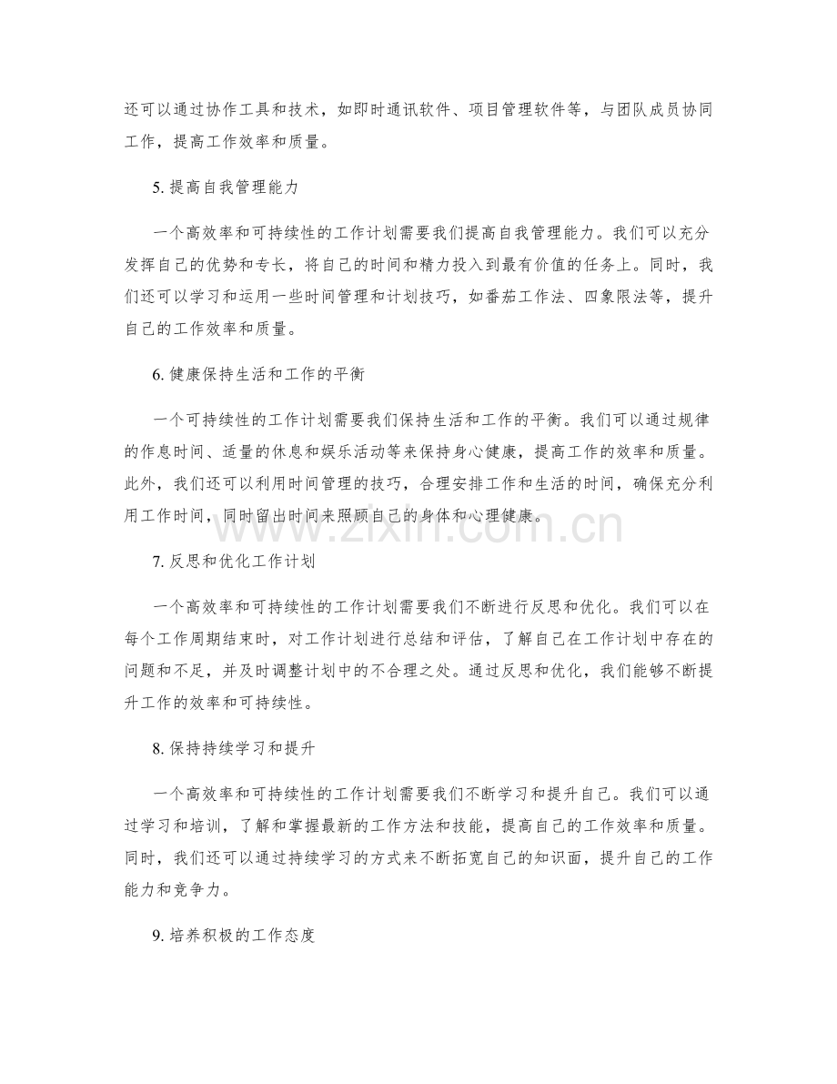 提升工作计划的效率和可持续性.docx_第2页