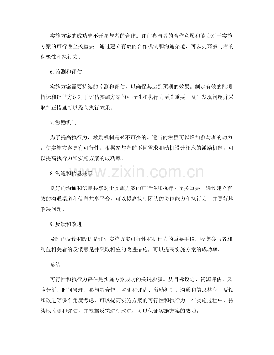 实施方案的可行性与执行力评估.docx_第2页