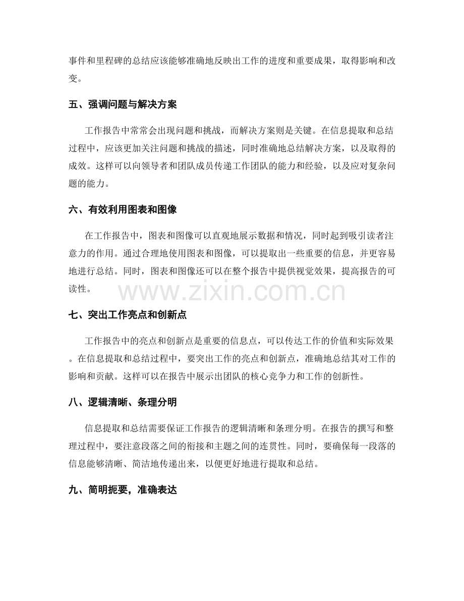 工作报告的有效信息提取与总结.docx_第2页