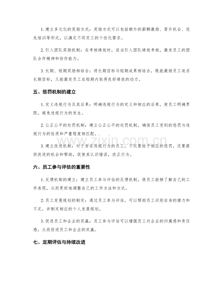 年终总结的奖惩机制和绩效评估.docx_第2页