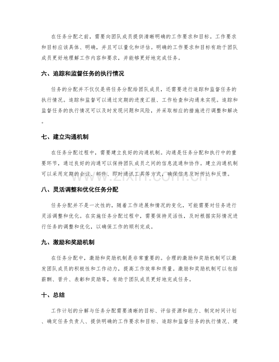 工作计划的分解与任务分配策略.docx_第2页