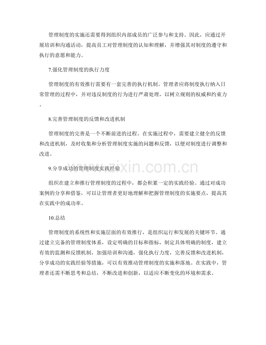 管理制度的系统性与实施层面的有效推行思考与实践经验分享.docx_第2页