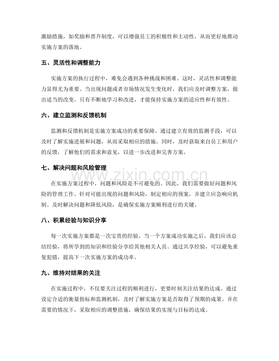 顺利实施方案的执行秘籍.docx_第2页